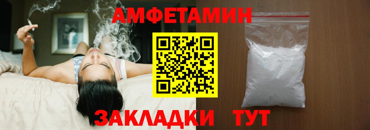 АМФЕТАМИН VHQ Советск
