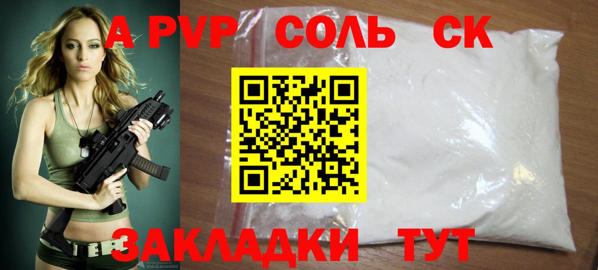 Советск  Alpha-PVP VHQ  Вход с VPN 