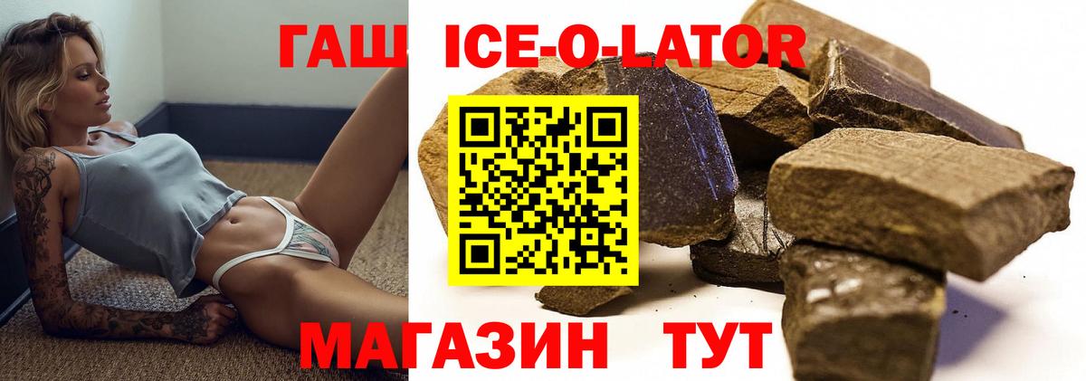 ГАШ ice o lator Советск
