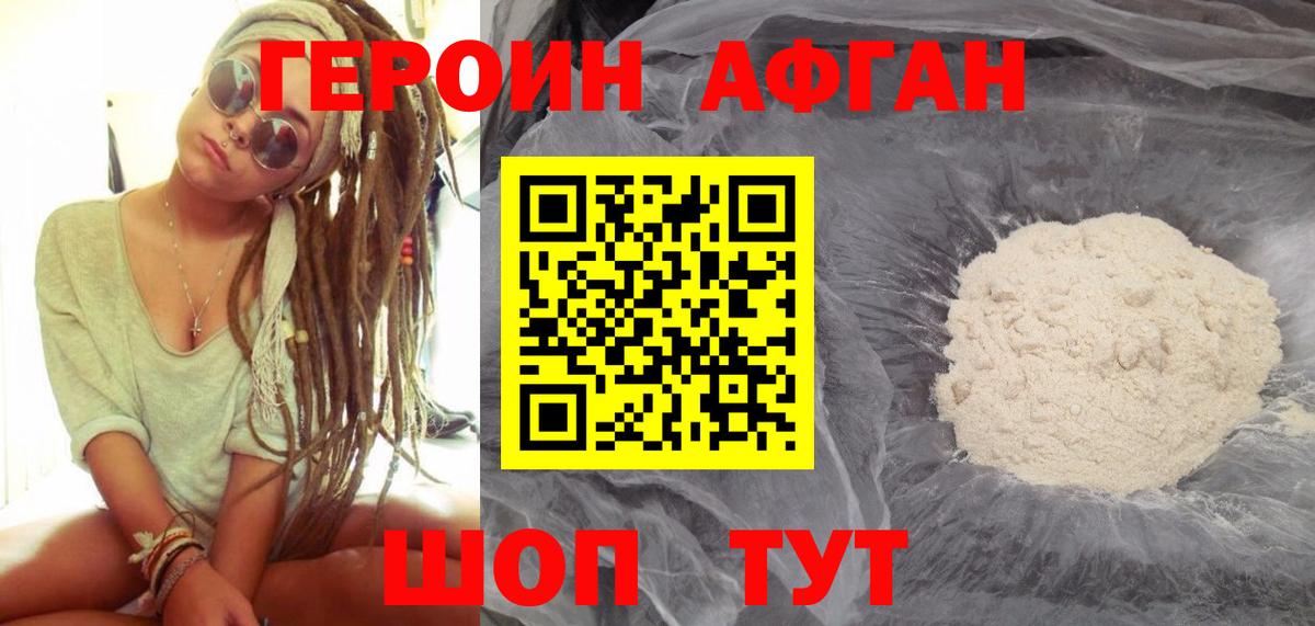 ГЕРОИН Heroin  Вход с VPN  Советск 