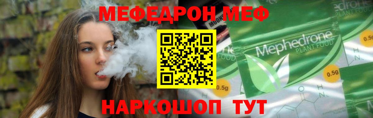 МЕФ кристаллы Советск
